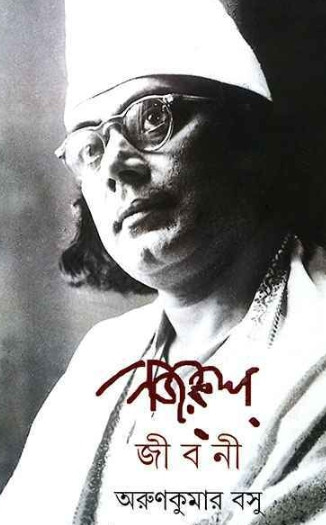 নজরুল জীবনী