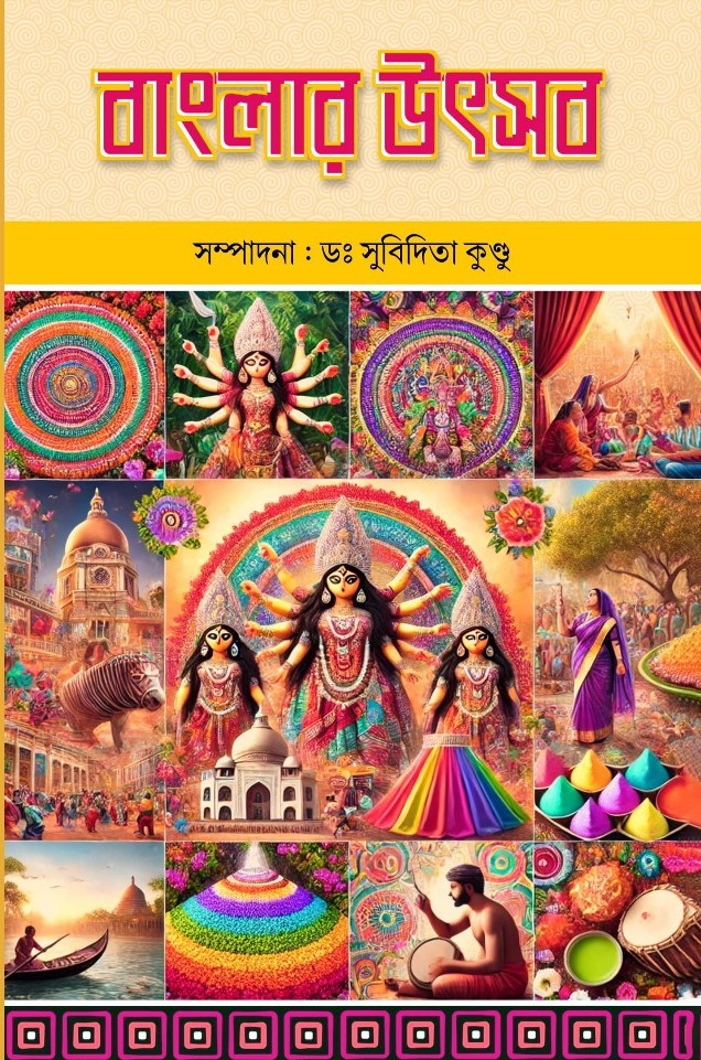 বাংলার উৎসব