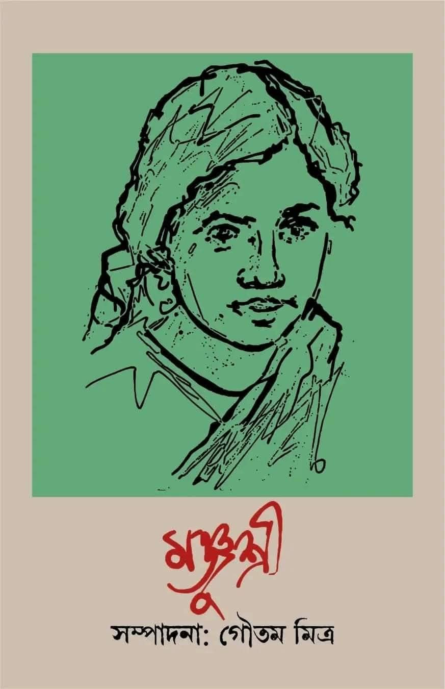 মঞ্জুশ্রী