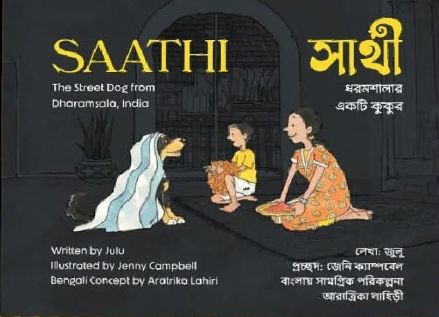 সাথী : ধরমশালার একটি কুকুর