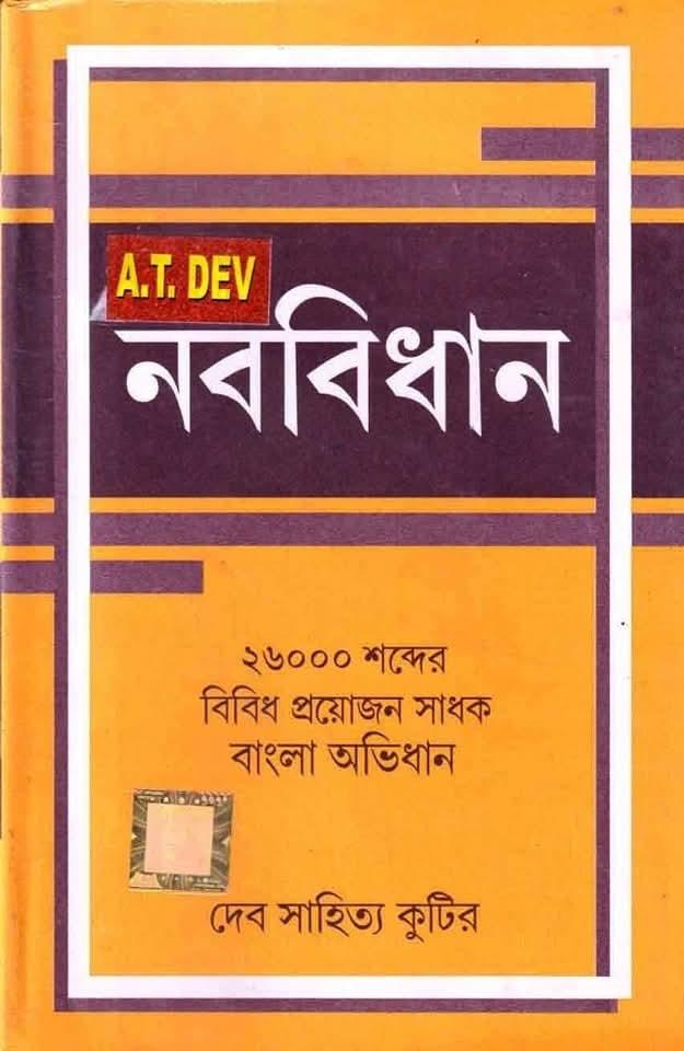 নববিধান