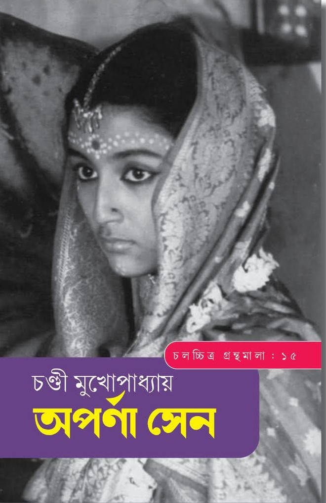 অপর্ণা সেন