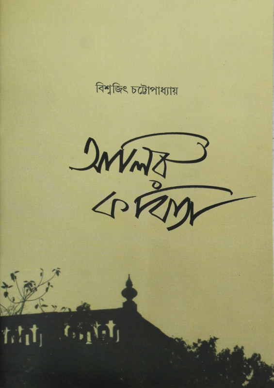 আলির কবিতা