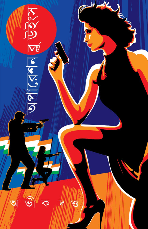 অপারেশন ব্লু উইংস — অভীক দত্ত