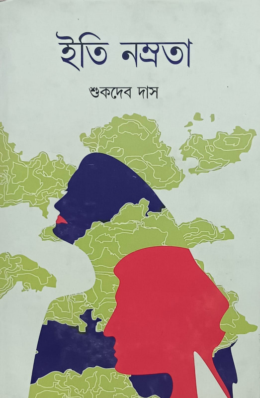 ইতি নম্রতা