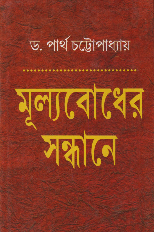 Mulyabodher Sandhane 