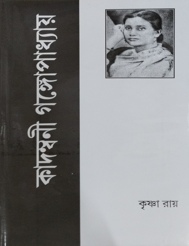 Kadambini Gangopadhyay