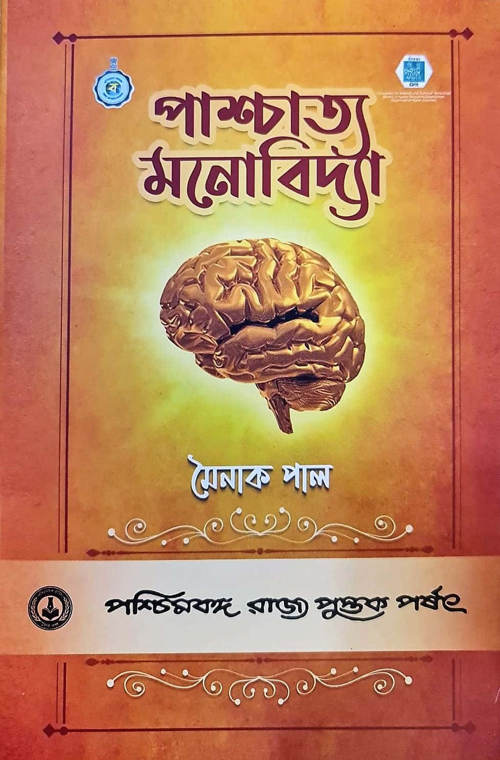 Pashchatya Manovidya