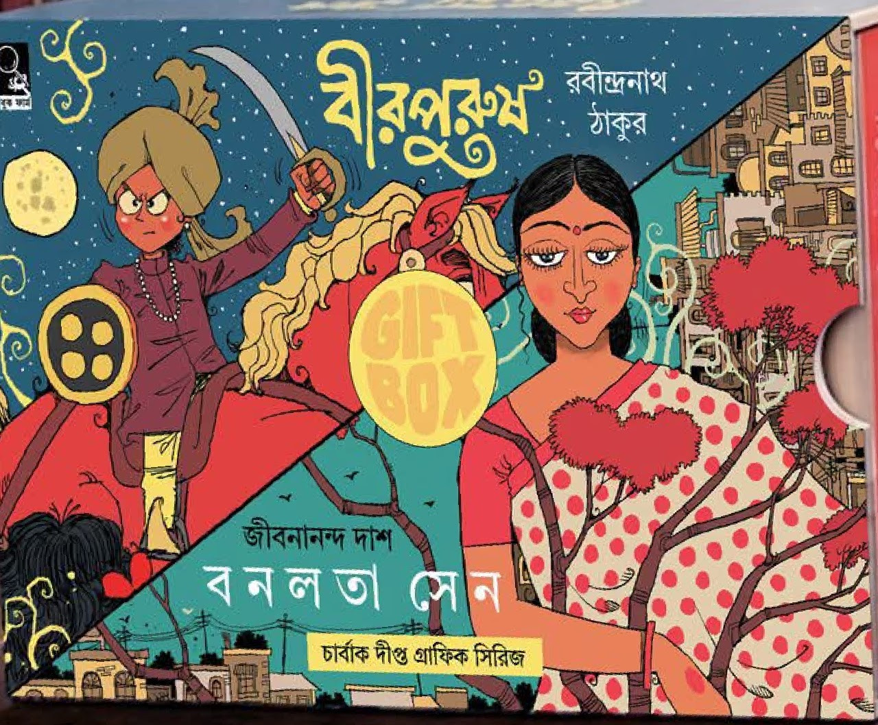 বীরপুরুষ ও বনলতা সেন (বাক্স সেট) : চার্বাক দীপ্ত