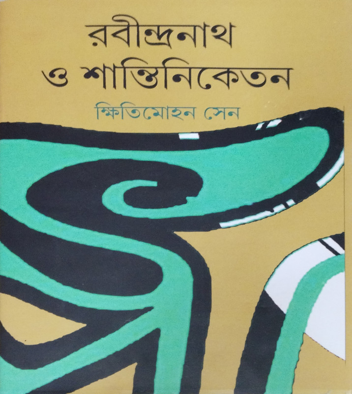 রবীন্দ্রনাথ ও শান্তিনিকেতন