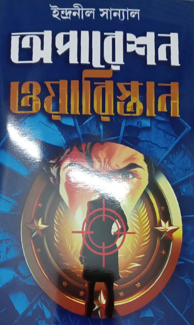 অপারেশন ওয়ারিস্তান