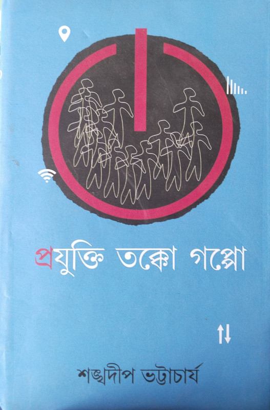 Projukti Tokko Goppo