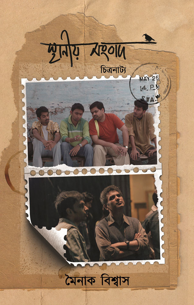 স্থানীয় সংবাদ