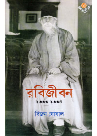 রবিজীবন (১৩৩৩-১৩৩৪)