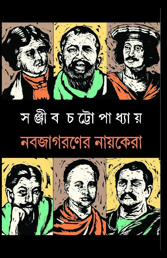 Nobojagoroner Nayokera