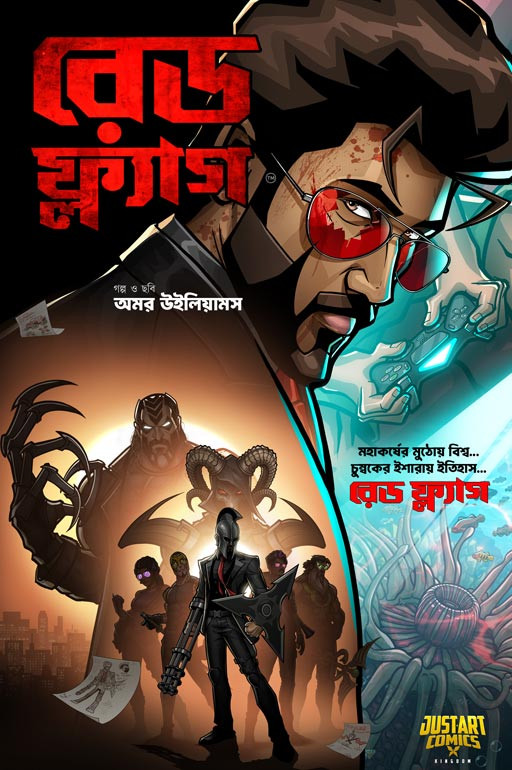 রেড ফ্ল্যাগ