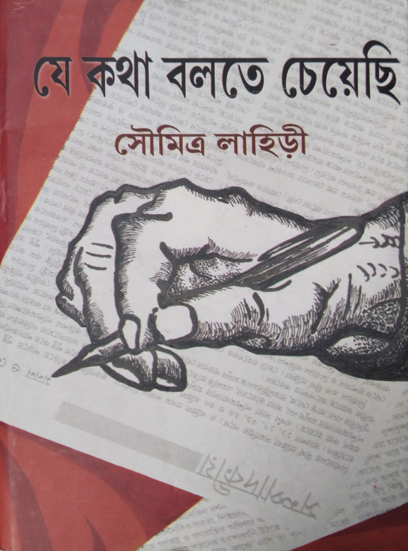 Je kotha bolte cheachi