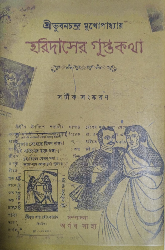 হরিদাসের গুপ্তকথা