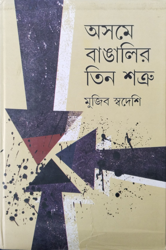 Asome Bangaler Tin Shotru