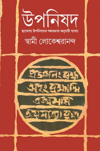 উপনিষদ ২