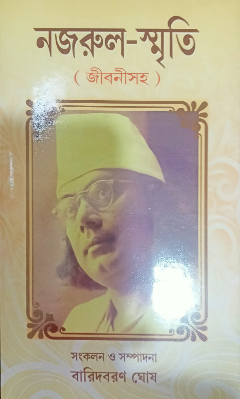 নজরুল-স্মৃতি