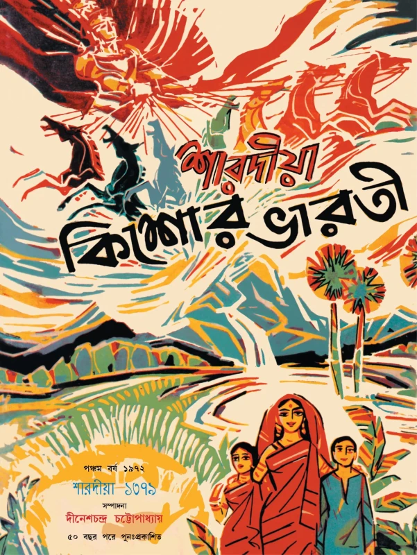 Sharadiya Kishore Bharati 1379