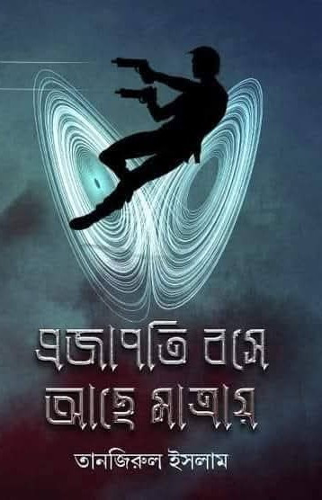 প্রজাপতি বসে আছে মাত্রায়