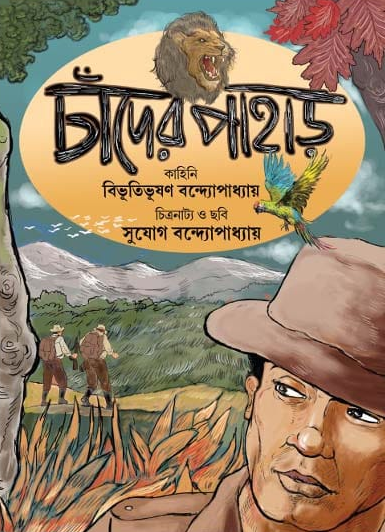 চাঁদের পাহাড় (কমিক্স)