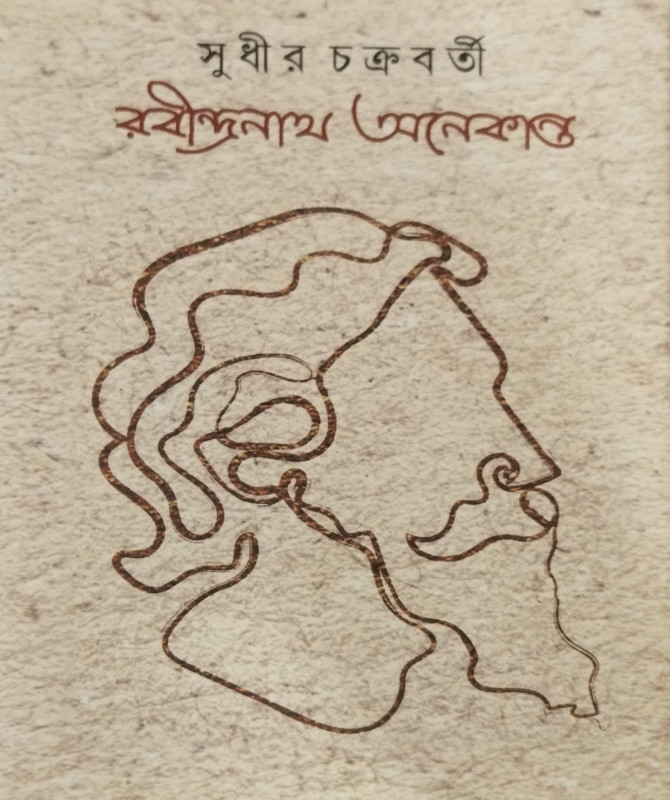 রবীন্দ্রনাথ অনেকান্ত