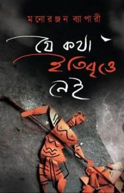 Je Katha Itibritte Nei