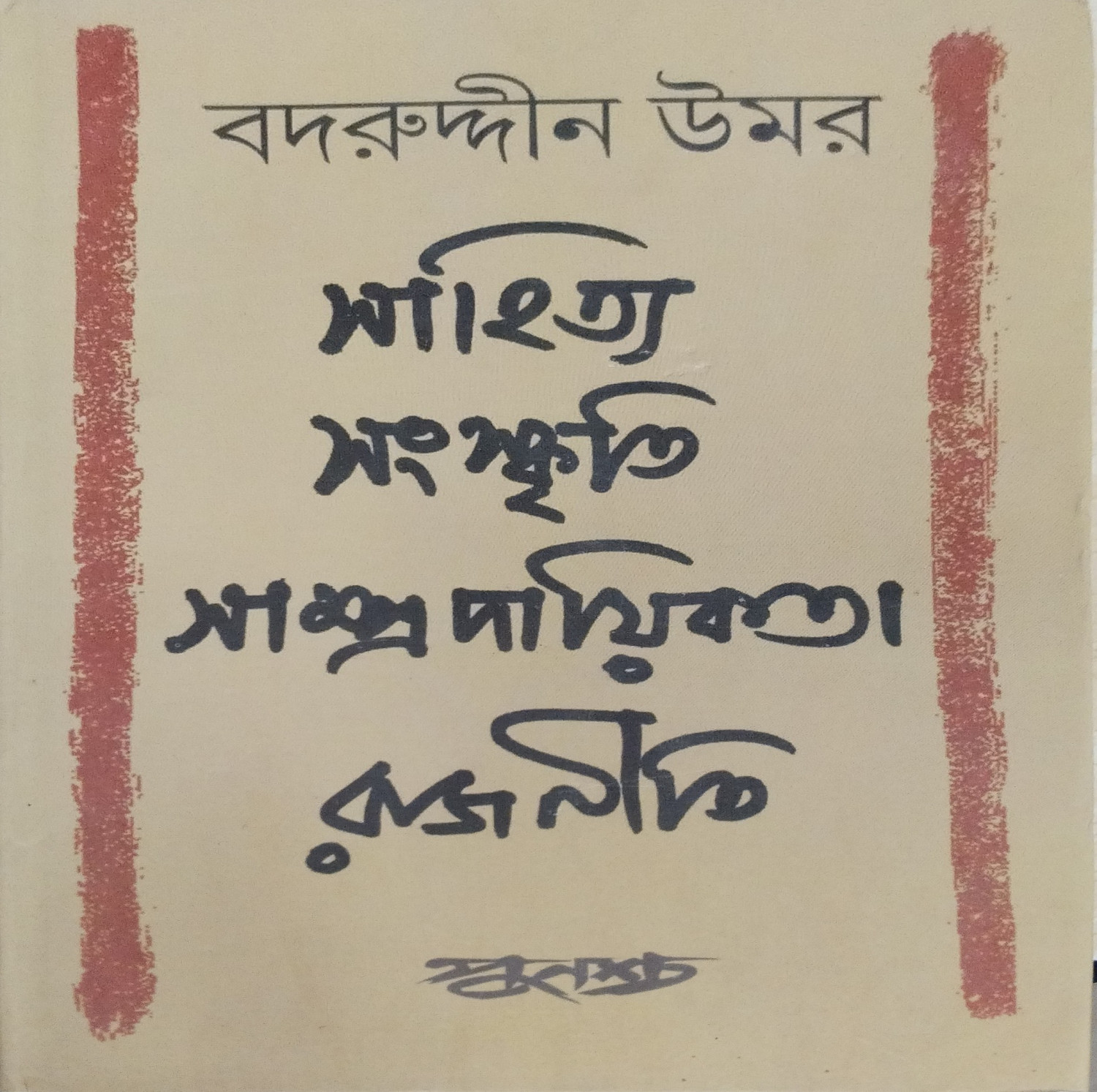 Sahitya Sanskriti Samprodayikata Rajniti