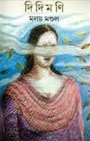 দিদিমণি