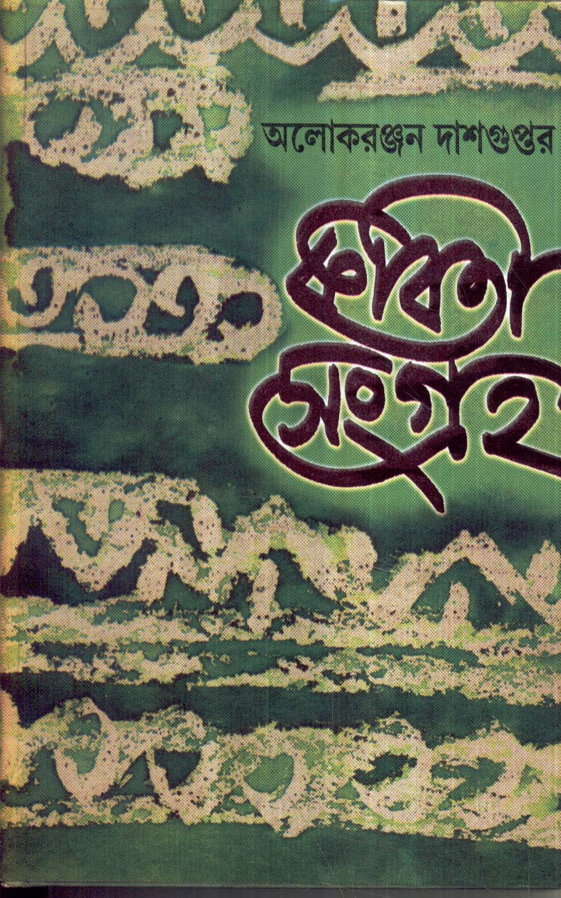 Kobita Sangraha Vol 2