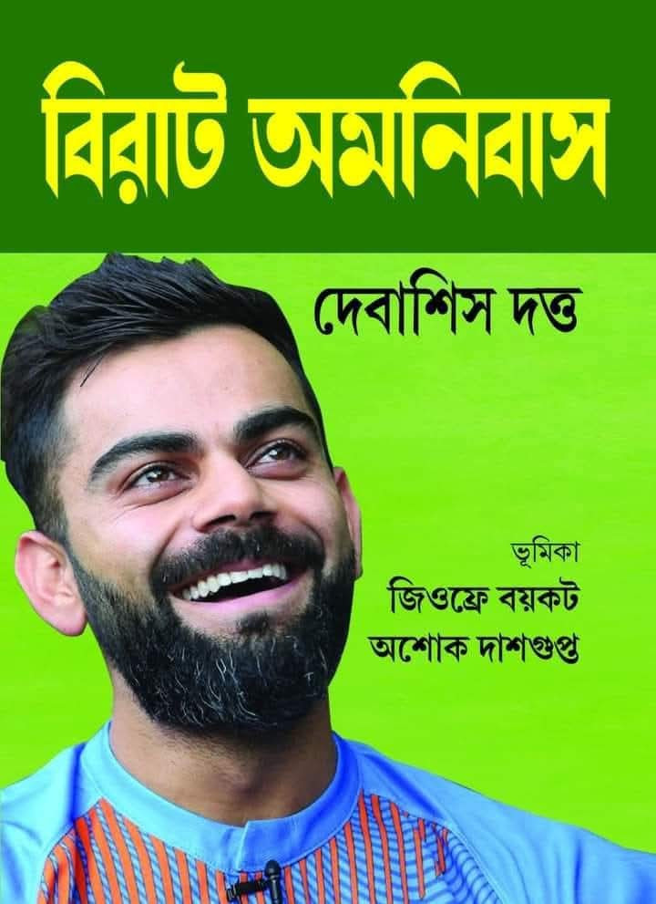 বিরাট অমনিবাস