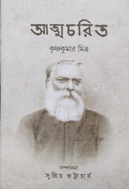 আত্মচরিত