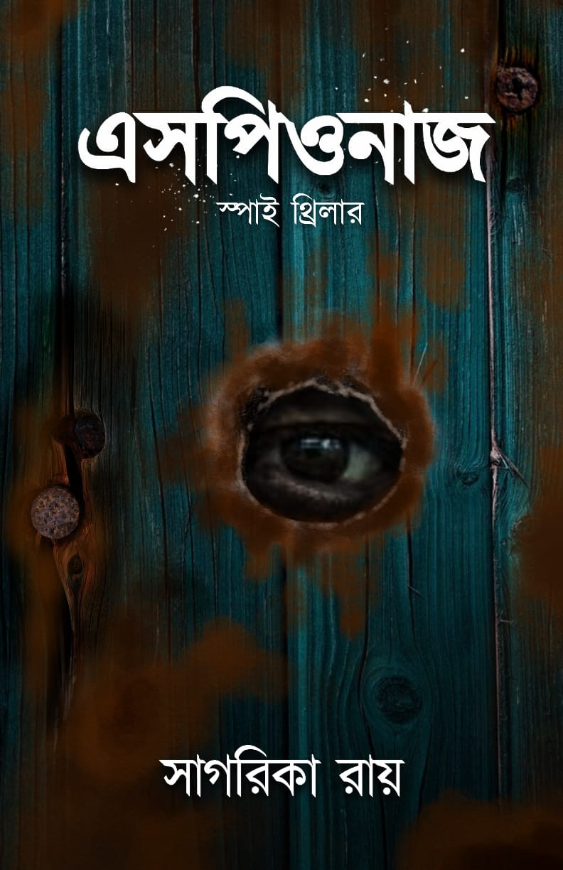 এসপিওনাজ