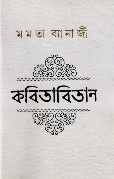কবিতাবিতান