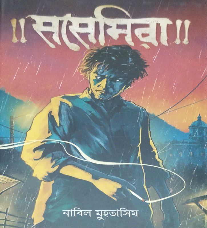 সসেমিরা