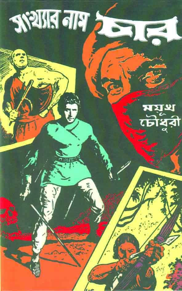 সংখ্যার নাম চার