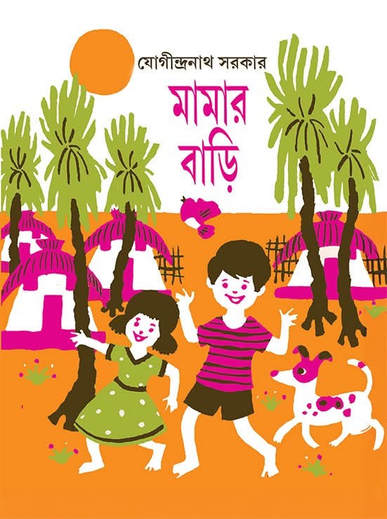 মামার বাড়ি