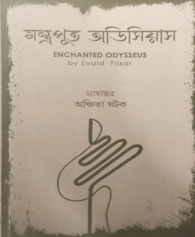 Mantraputa Odysseus : Evald Flisar