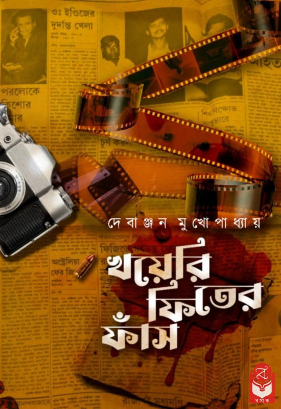 খয়েরি ফিতের ফাঁস