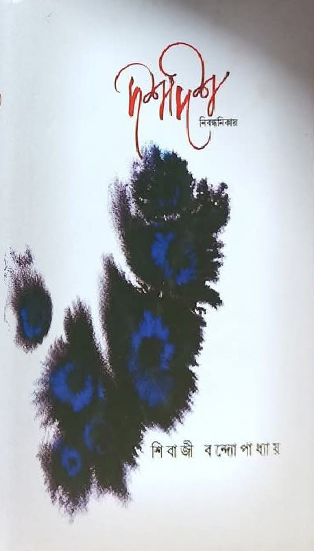 দশদিশ : নিবন্ধনিকায়