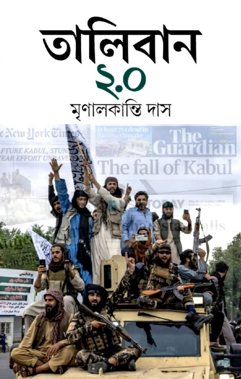 তালিবান ২.০