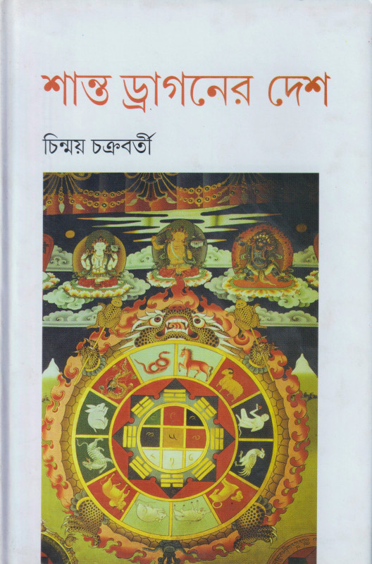 Shanto Dragoner Desh 