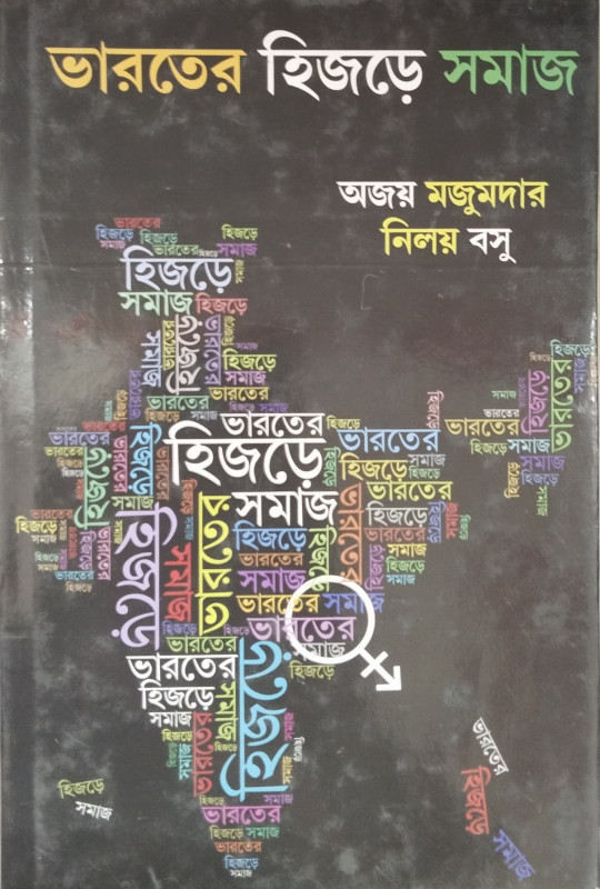 BHARATER HIZRA SOMAJ