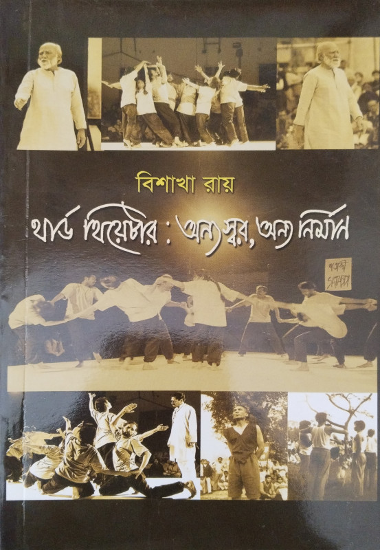 Third Theatre : Anya Swar, Anya Nirman