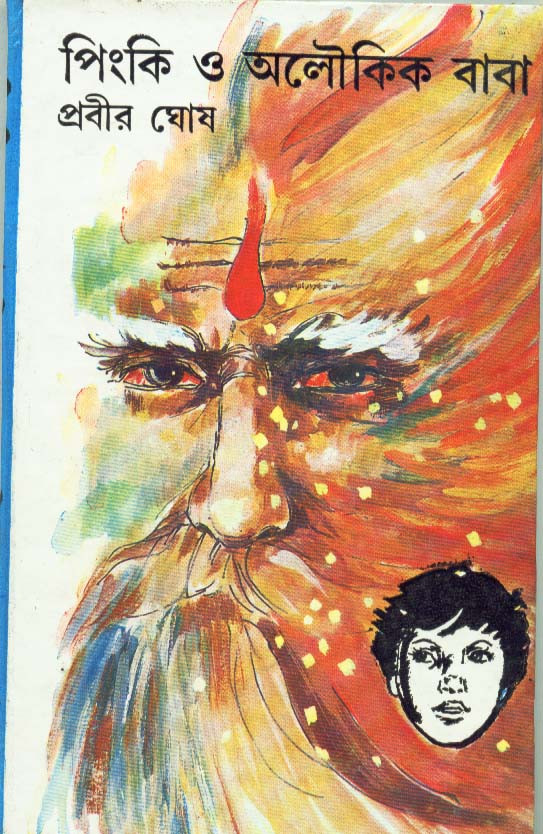 PINKI O ALOUKIK BABA