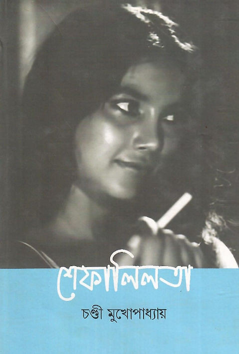 শেফালিলতা