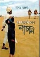 জয়সলমিরের নাচনি